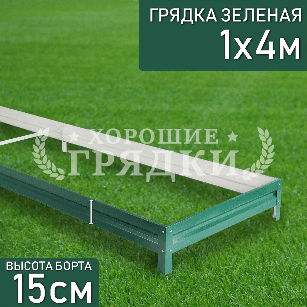 Зеленая-15-1-4